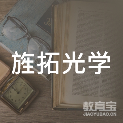 宜昌旌拓光学培训logo