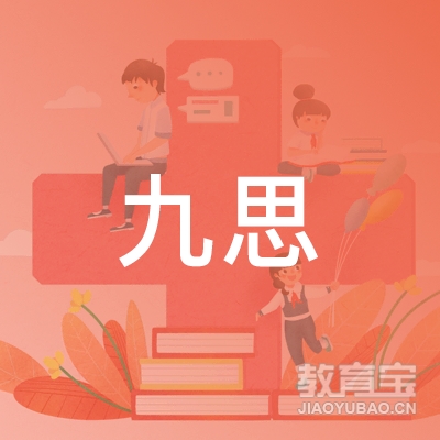 枣庄九思教育logo