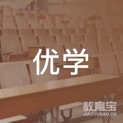 漳州优学教育logo