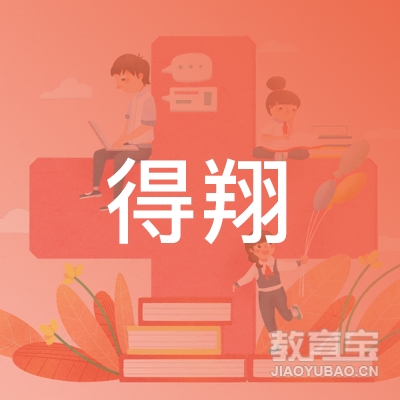 沧州得翔驾校logo