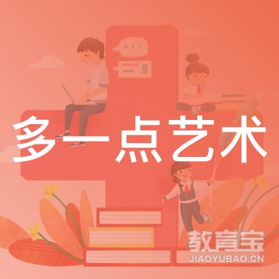 沧州多一点艺术培训logo