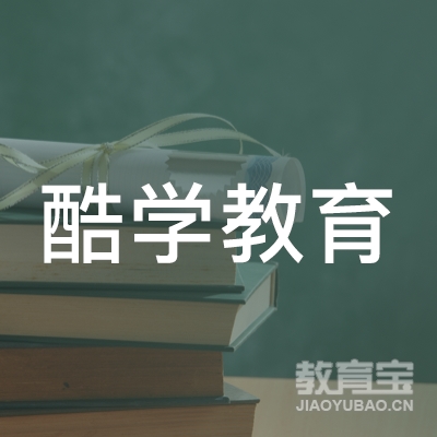 沧州酷学教育logo