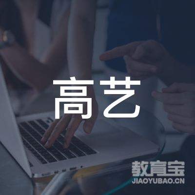 上饶高艺培训logo