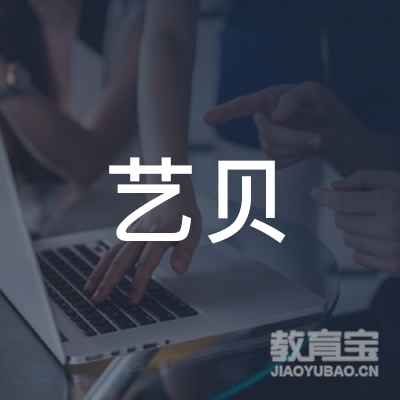 上饶艺贝文化培训logo