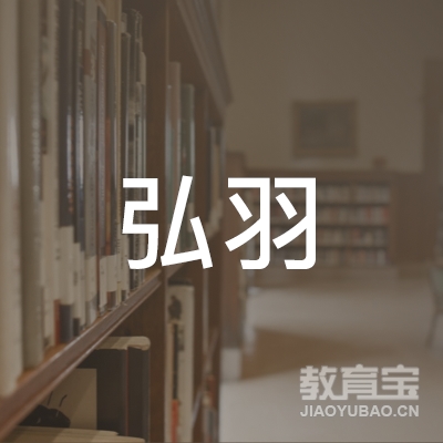 岳阳弘羽羽毛球培训logo