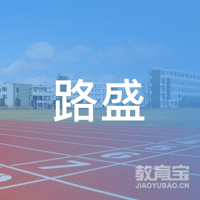 岳阳路盛培训logo