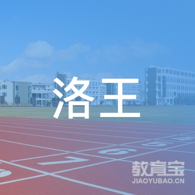 岳阳洛王驾校logo
