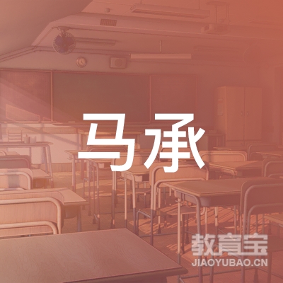 岳阳马承英语培训logo