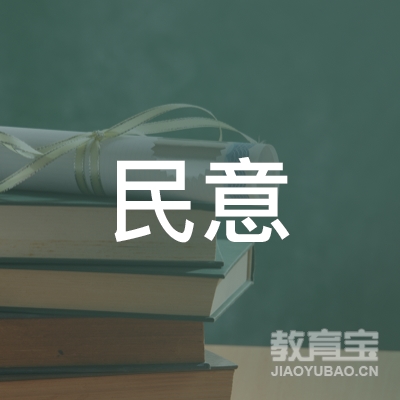 岳阳民意机动车驾驶员培训logo
