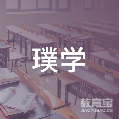 岳阳璞学教育logo