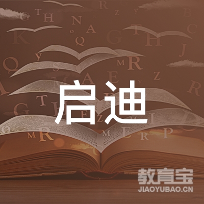 岳阳启迪培训logo