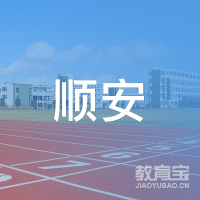 岳阳顺安驾校logo