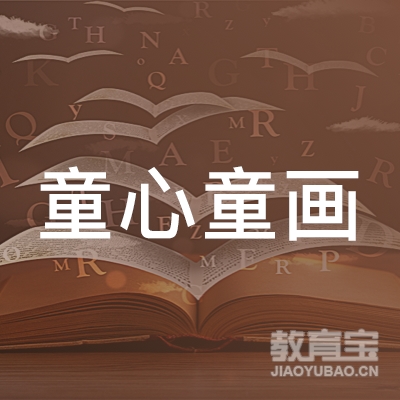 岳阳童心童画艺术培训logo