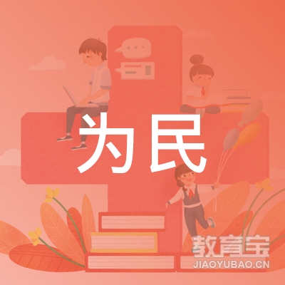 岳阳为民机动车驾驶员培训logo