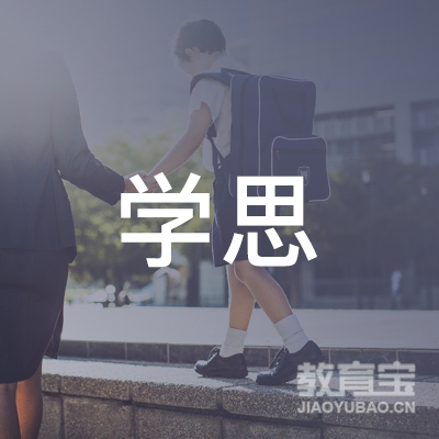 岳阳学思教育logo