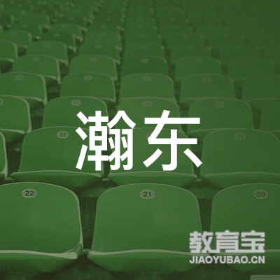 江门瀚东驾校logo