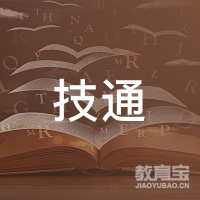 江门技通驾校logo