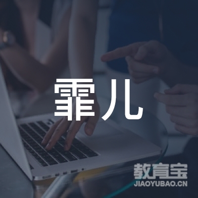 宿迁霏儿文化培训logo