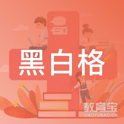 宿迁黑白格钢琴培训logo