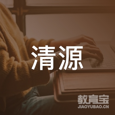 宿迁清源少儿围棋培训logo