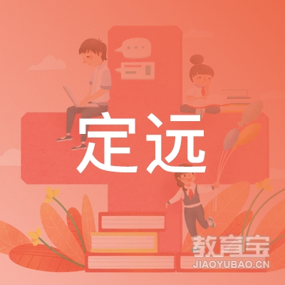 九江定远驾校logo