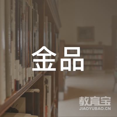 九江金品文化培训logo