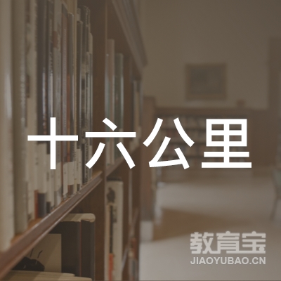 九江十六公里驾校logo