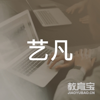 九江艺凡美术培训logo