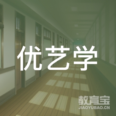 九江优艺学舞蹈培训logo