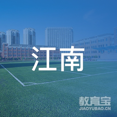 吉安江南驾校logo