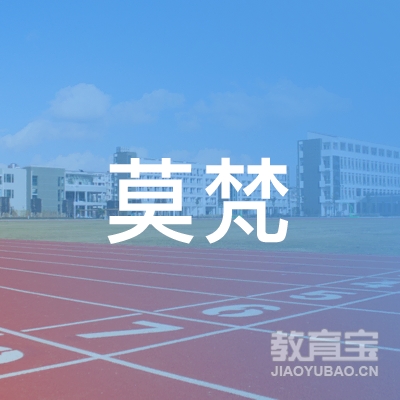 吉安莫梵美术培训logo