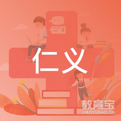 吉安仁义跆拳道培训logo