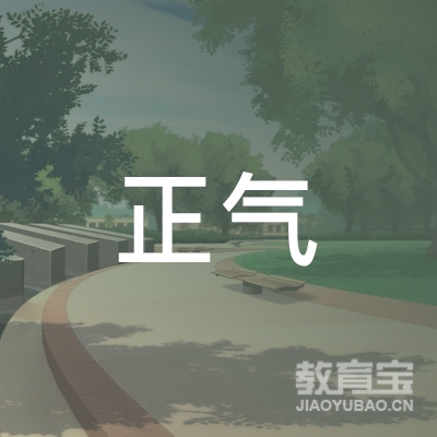 吉安正气驾校logo