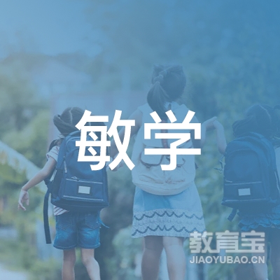 怀化敏学教育logo