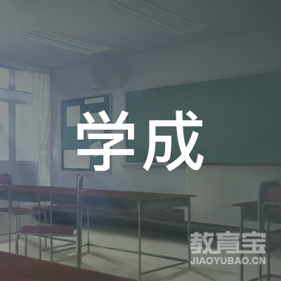 怀化学成教育logo