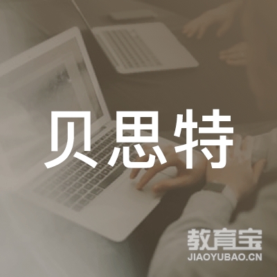 镇江贝思特文化培训logo