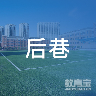 镇江后巷驾校logo