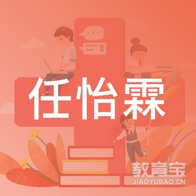 商丘任怡霖艺术培训logo