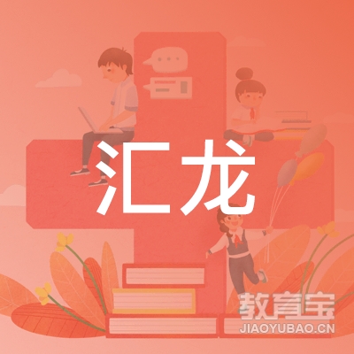 周口汇龙驾校logo