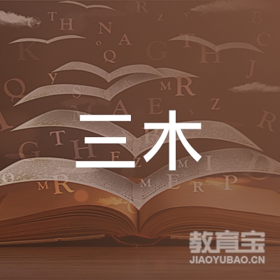 张家口三木画苑文化培训logo