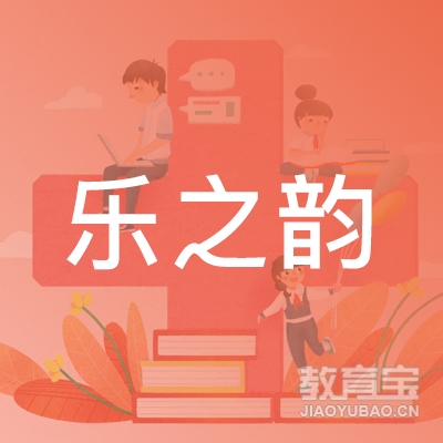 周口乐之韵文化培训logo