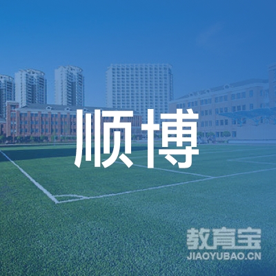 张家口顺博驾校logo