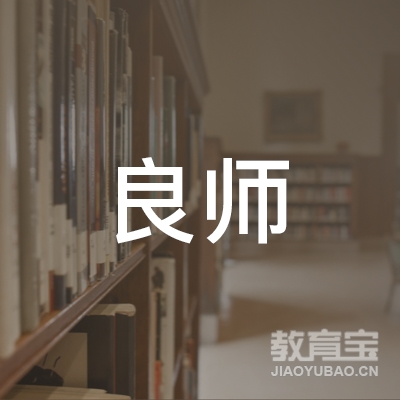 周口良师教育logo