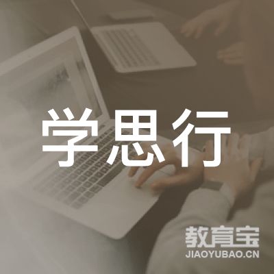 张家口学思行文化培训logo