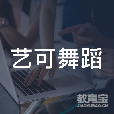 张家口艺可舞蹈艺术培训logo