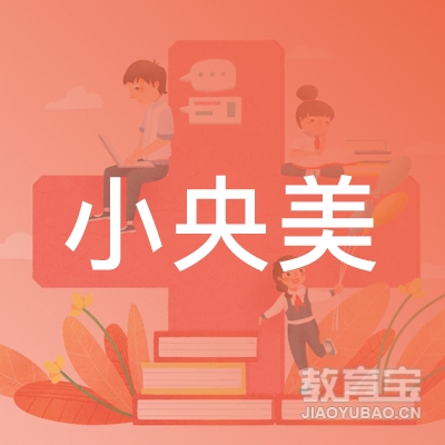 周口小央美艺术培训logo