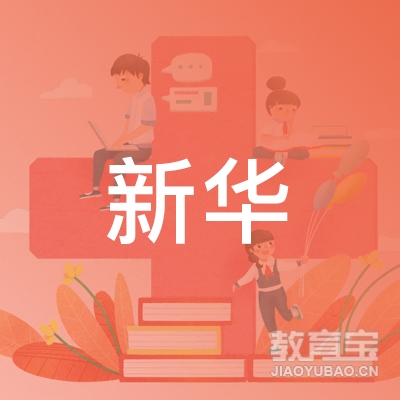 周口新华驾校logo