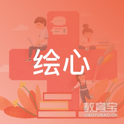 烟台绘心文化教育logo