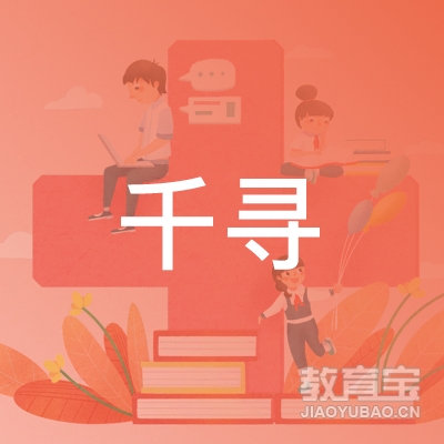 宁波千寻文化培训logo