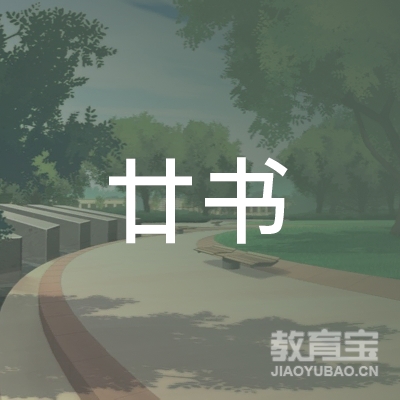 潍坊廿书教育logo